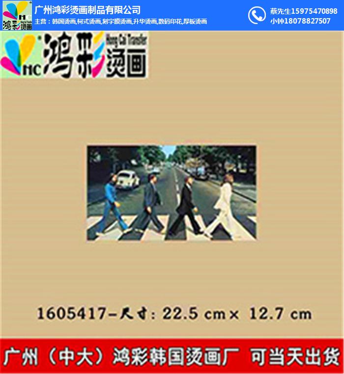 精准赋能服饰点缀，来宾鸿彩烫画让厚板印花更出彩