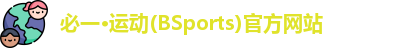 bsports必一官方网站